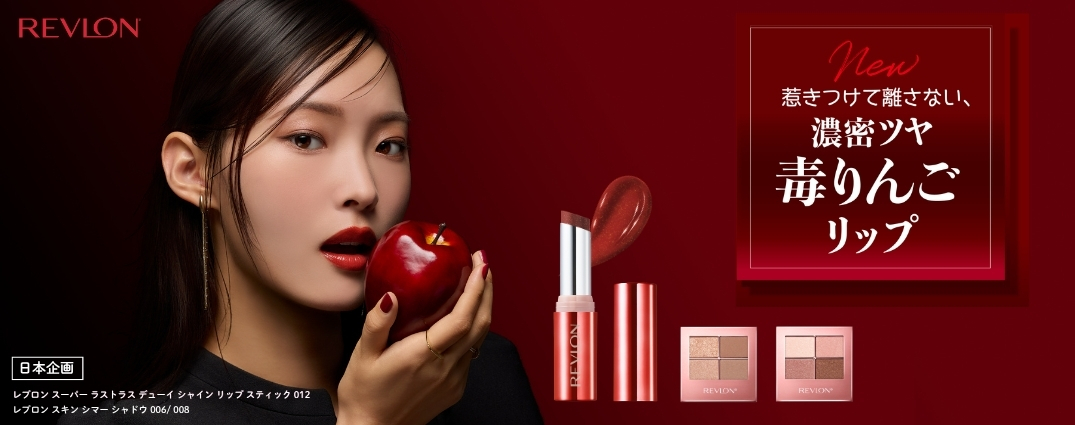 レブロン（REVLON）